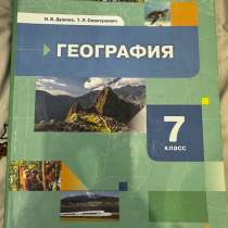 Учебник географий 7 класс, в Ессентуках