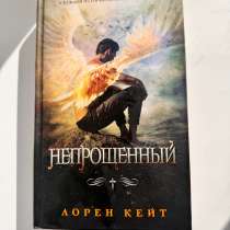 Книга Непрощенный Лорен Кейт, в Подольске