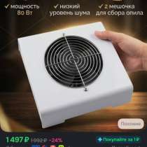 Настольная вытяжка пылесос PROFI SALON NAIL DUST COLLECTOR, в Трудовом
