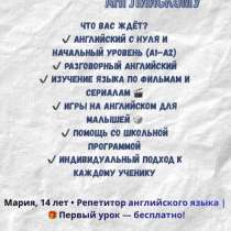 Онлайн репетитор по Английскому языку, в Москве