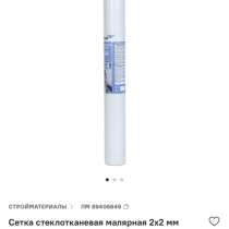 Малярная сетка, в Красноярске