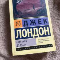 Джек Лондон. Алая чума, в Новосибирске