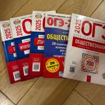 Сборники ОГЭ, в Москве