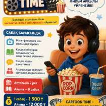 ✨ Репетитор по английскому для детей | Cartoon Time, в г.Астана