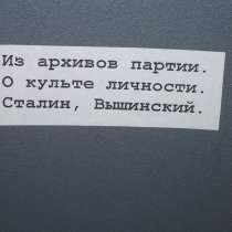 Закрытый доклад Хрущева, в Москве