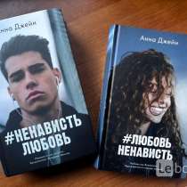 Книги Анны Джейн, в Новоуральске
