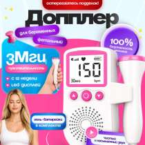 Продам доплер для беременных, в Хабаровске