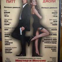 DVD Мистер и Миссис Смит, в Санкт-Петербурге