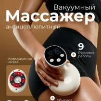Вакуумный массажер антицеллюлитный, в Перми