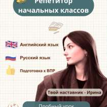 уроки Английского и Русского, в Москве