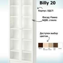 Книжные шкафы Билли. С доставкой, в Москве