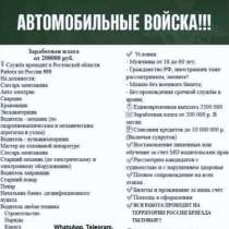Служба по контракту в Ростовской области, в Ростове-на-Дону