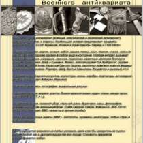 Куплю Покупаю антиквариат и предметы старины:, в Ульяновске