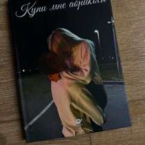 Книга написанная о вашей любви, в Санкт-Петербурге