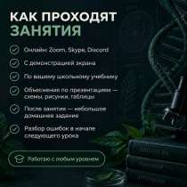 Онлайн-репетитор по биологии, в Москве