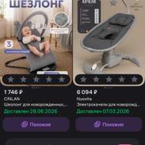 Шезлонг качалка для новорожденного, в Румянцево