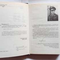 Книга.120 приемов контраварийного вождениея, в Самаре