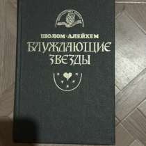 Блуждающие звезды Шолом-Алейхем, в Назране