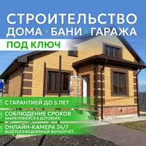 Строительство дома под ключ, в Коломне