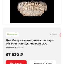 Люстра хрусталь, в Москве