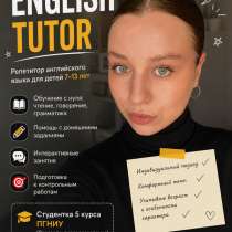 Репетитор по Английскому, в Перми