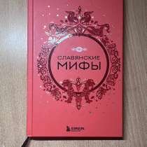 Славянские мифы, в Северске