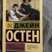 Книга гордость и предубеждение., в Грозном