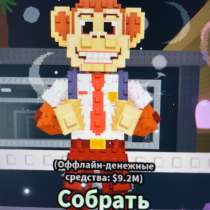 Дул Дул Дул, в Одинцово