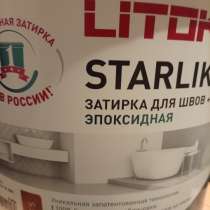 Эпоксидная затирка.Цена 5000 р, в Ступино