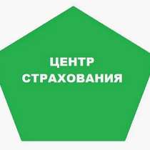 автострахование Россия-Казахстан, в Барнауле