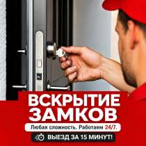 Вскрытие замков и замена - быстро и надежно!, в Саранске