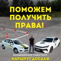 Автоинструктор. Уроки вождения. маршрут Досааф, в Белгороде