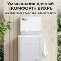 Умывальник дачный, в Улан-Удэ