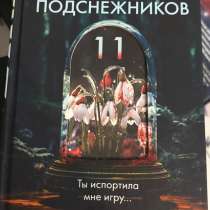 «Серия книг Ребекки Дзанетти (цикл о Лорел Сноу), в Москве