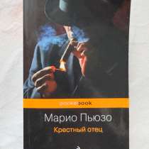 Книга Марио Пьюзо Крестный отец, в Москве