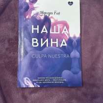 Книга наша вина, в Уфе