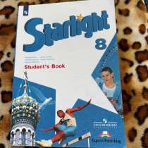 Starlight 8 student’s book, в г.Луганск