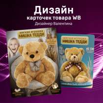 Создаю дизайн карточек для маркетплейсов, в Дубне