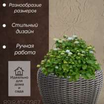 Кашпо из искусственного ротанга, в Сочи
