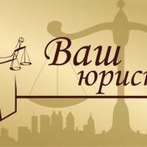 Юрист по семейным делам, в Березовский