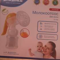 Молокоотсос, в Новосибирске