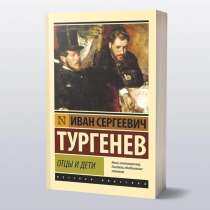 Книга Отцы и дети, в Ярославле