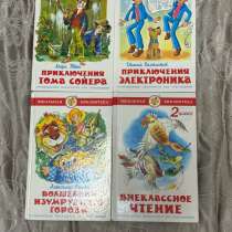 Книжки «Школьная Библиотека», в Находке