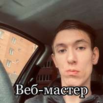 Создания сайтов, визиток, в Рязани