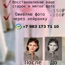 Восстанавливаю-Улучшаю ваши старые фотографии ?, в Москве