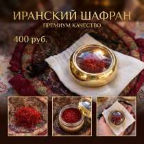 Шафран, в Москве