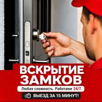 Вскрытие замков и замена - быстро и надежно!, в Самаре