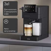 Кофеварка с автокапучинатором Tuvio TCM11EA, в Барнауле
