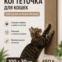 ? БОЛЬШАЯ КОГТЕТОЧКА ДЛЯ КОШЕК — 100×30 СМ, в Москве