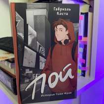 Книга Пой Габриэль Коста, в Санкт-Петербурге